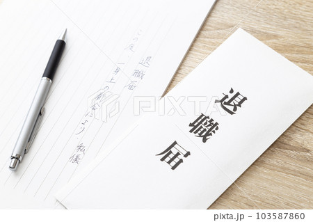 机に置かれた退職届 103587860
