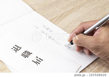 退職届を書く男性の手元 103588020