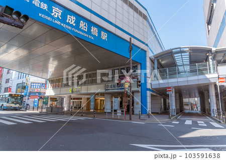 駅前風景 京成船橋駅 駅前風景 京成船橋駅 103591638
