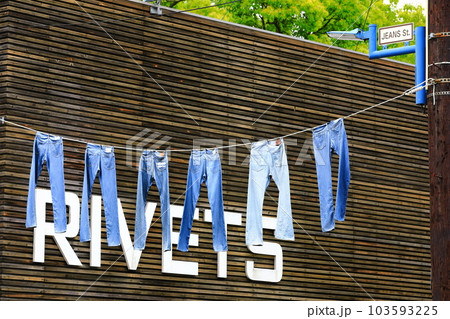 【岡山県】児島ジーンズストリート 103593225