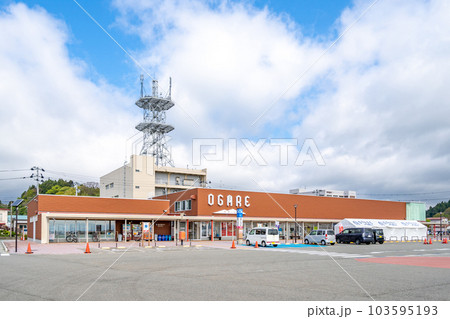 道の駅 おが 道の駅 おが 103595193