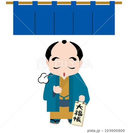 番頭さん、働けど働けど…… 番頭さん、働けど働けど…… 103600800