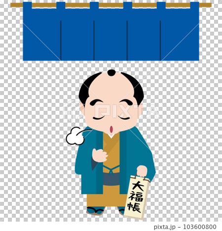 番頭さん、働けど働けど…… 番頭さん、働けど働けど…… 103600800