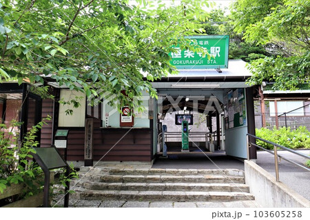 初夏の極楽寺駅 初夏の極楽寺駅 103605258