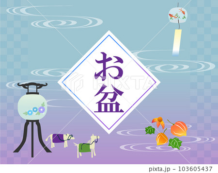 お盆の提灯、風鈴、ほおずき、精霊馬と牛のイラスト お盆の提灯、風鈴、ほおずき、精霊馬と牛のイラスト 103605437