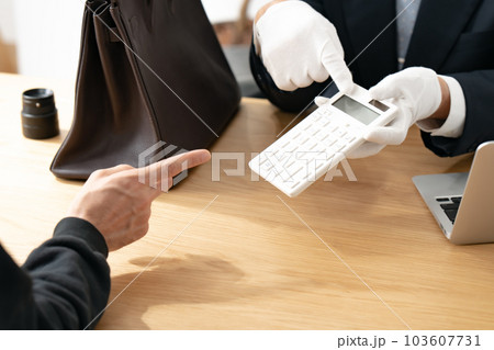 質屋　買取　現金　手元 103607731