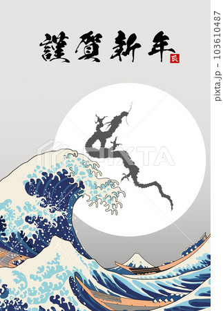 2024年年賀状　昇り龍　イラスト素材 103610487