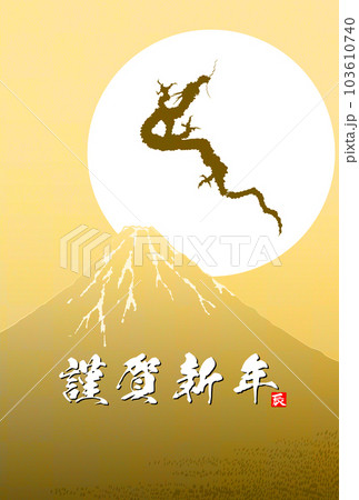 2024年年賀状　昇り龍　イラスト素材 103610740