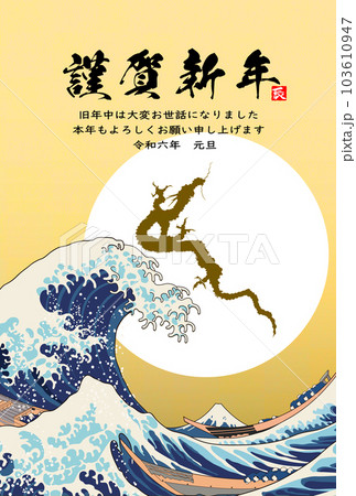 2024年年賀状　昇り龍　イラスト素材 103610947