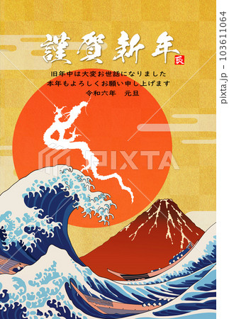 2024年年賀状　昇り龍　イラスト素材 103611064