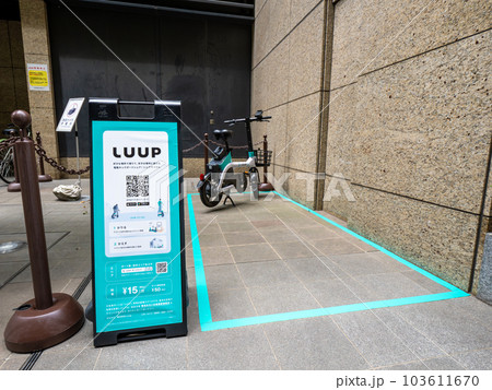 【LUUP】スマホで予約・決済できる電動アシスト自転車・電動キックボードのシェアリングサービス 103611670
