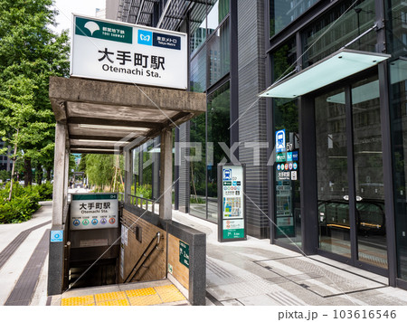 JR東京駅に近い地下鉄大手町駅の地上出入口（東京都千代田区） 103616546