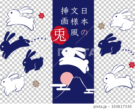 日本傳統圖案風格兔子矢量插圖集海軍 103617330