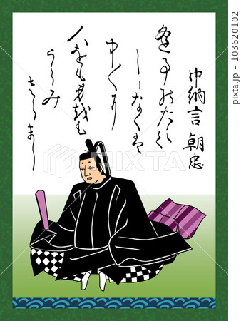 中橋葉月　百人一首　中納言朝忠　額 中橋葉月 百人一首 中納言朝忠 額