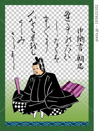 百人一首 歌番号44 中納言朝忠のイラスト素材 [103620102] - PIXTA