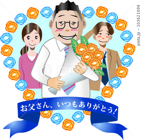 父の日に子供たちに花束を貰う父親 103621099