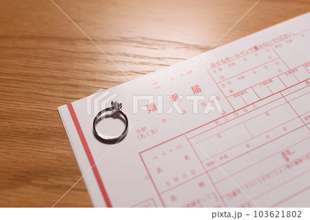 婚姻届と結婚指輪　婚約指輪　元号令和の書類 103621802