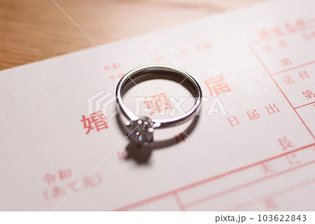 婚姻届と結婚指輪　婚約指輪　元号令和の書類　トリミングアップ 103622843