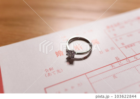 婚姻届と結婚指輪　婚約指輪　元号令和の書類 103622844