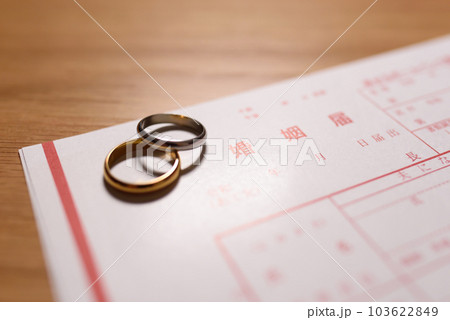婚姻届と結婚指輪　婚約指輪　元号令和の書類 103622849