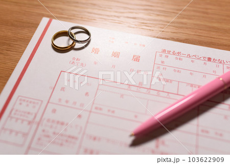 婚姻届と結婚指輪とペン　婚約指輪　元号令和の書類 103622909