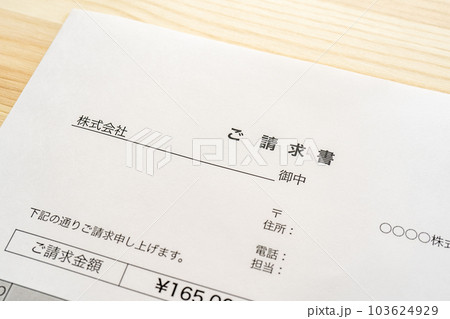 請求書の紙 103624929