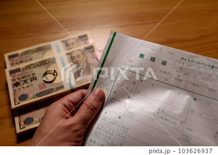 離婚届と並べられた札束　慰謝料　財産分与　養育費 103626937