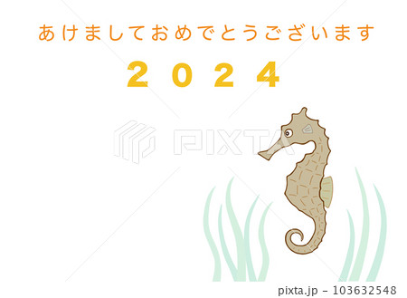 2024年 令和6年 辰年 年賀状 103632548