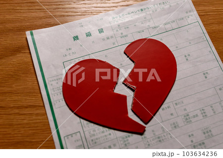 離婚届と真っ二つに割れたハート　ハートブレイク 103634236