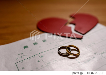 離婚届と結婚指輪と真っ二つに割れたハート ハートブレイク 離婚届と結婚指輪と真っ二つに割れたハート ハートブレイク 103634302