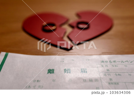 離婚届と結婚指輪と真っ二つに割れたハート ハートブレイク 離婚届と結婚指輪と真っ二つに割れたハート ハートブレイク 103634306