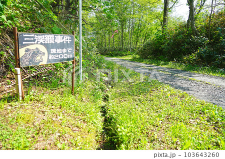 北海道苫前町 103643260