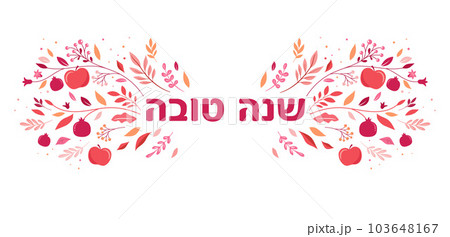 Rosh Hashanah background, floral banner with plants, flowers, apples and pomegranate . Shana Tova Rosh Hashanah background, floral banner with plants, flowers, apples and pomegranate . Shana Tova 103648167