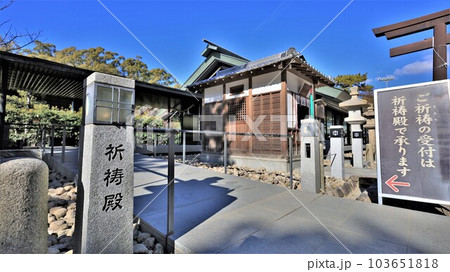 西宮神社・祈祷殿(兵庫県西宮市) 西宮神社・祈祷殿(兵庫県西宮市) 103651818
