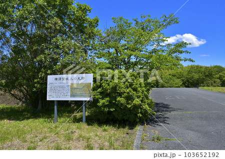 静岡県掛川市　国史跡　横須賀城　三の丸跡 103652192