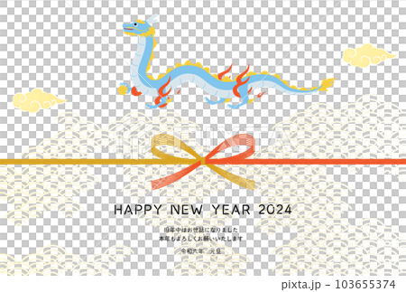 2024 Dragon year simple New Year's card, dragon (dragon, dragon, dragon) and mizuhiki and Japanese pattern background, material for New Year's cards 103655374