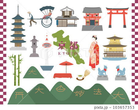 京都 観光名所イラストセット 京都 観光名所イラストセット 103657353