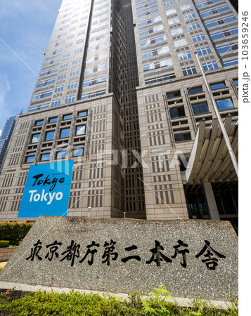 東京都庁第二本庁舎の石標と正面玄関 103659246