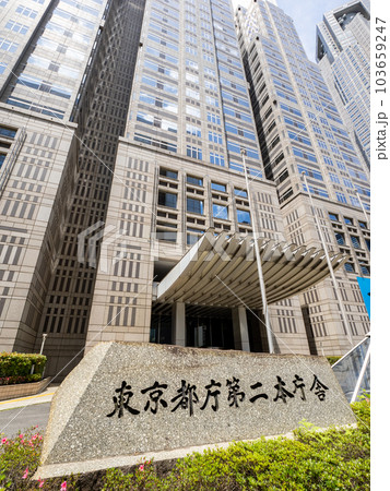 東京都庁第二本庁舎の石標と正面玄関 103659247