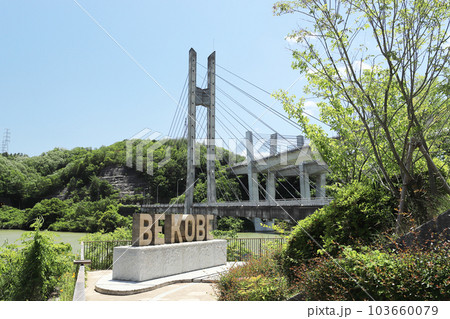 3番目の「BE KOBE」(兵庫県 神戸市) 3番目の「BE KOBE」(兵庫県 神戸市) 103660079