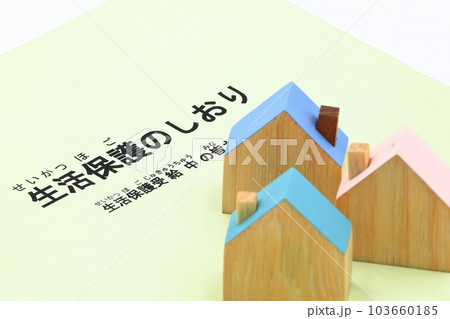 生活保護のイメージ（コロナ禍、社会問題） 103660185