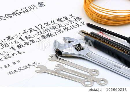 電気工事士のイメージ 103660218