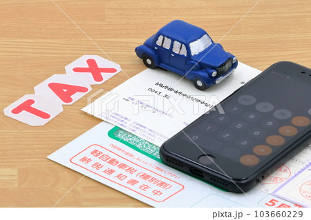自動車税・納税通知書のイメージ 103660229