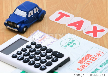 自動車税・納税通知書のイメージ 103660231