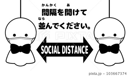 ソーシャルディスタンス　てるてる坊主（白黒・マスク） 103667374