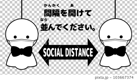 ソーシャルディスタンス　てるてる坊主（白黒・マスク） 103667374