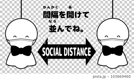 ソーシャルディスタンス　てるてる坊主（白黒・マスク） 103669460