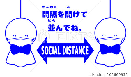 ソーシャルディスタンス　てるてる坊主（マスク・青） 103669933