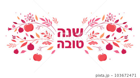 Rosh Hashanah background, floral banner with plants, flowers, apples and pomegranate . Shana Tova Rosh Hashanah background, floral banner with plants, flowers, apples and pomegranate . Shana Tova 103672471