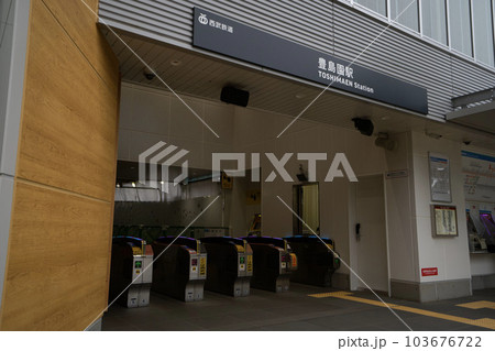 練馬区西部豊島園駅改札口、豊島園駅切符売り場、西部豊島園駅 103676722